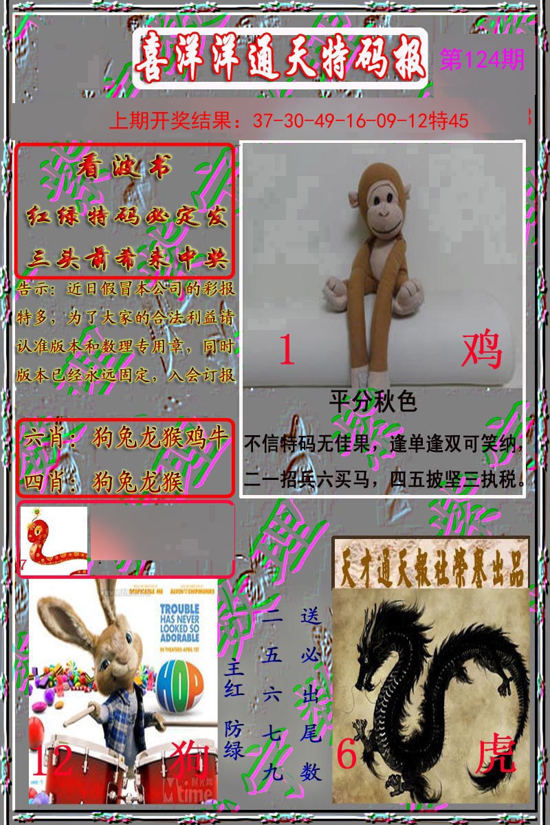 124期洋通报[图]