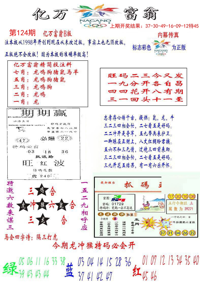 124期亿万富翁B[图]
