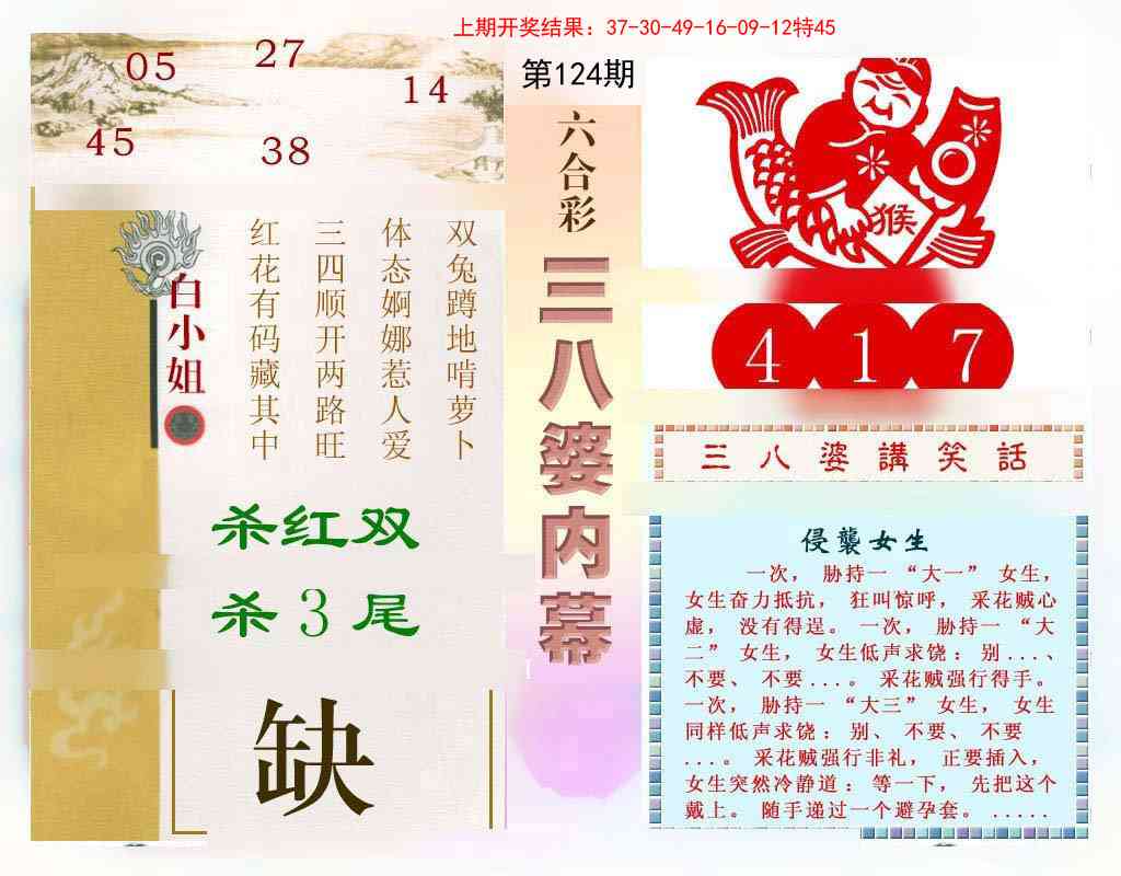 124期三八婆内幕[图]
