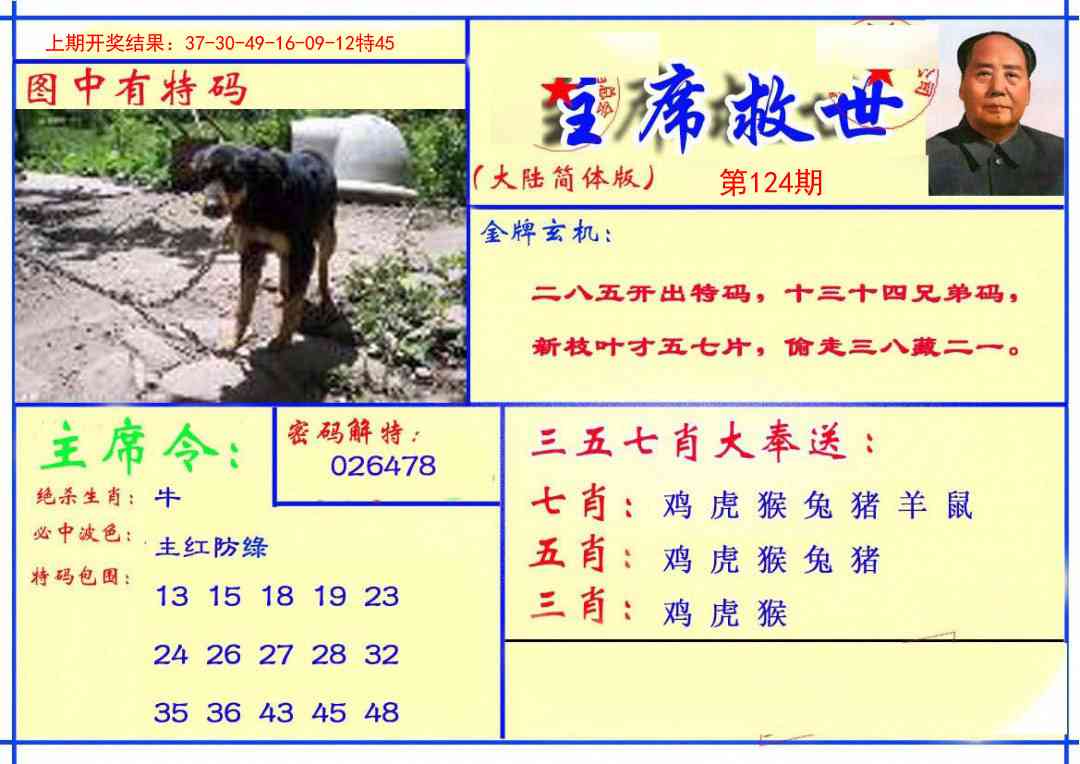 124期主席救世报[图]