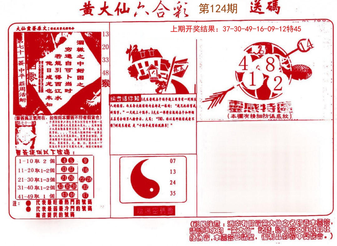 124期黄大仙射箭(信封)[图]