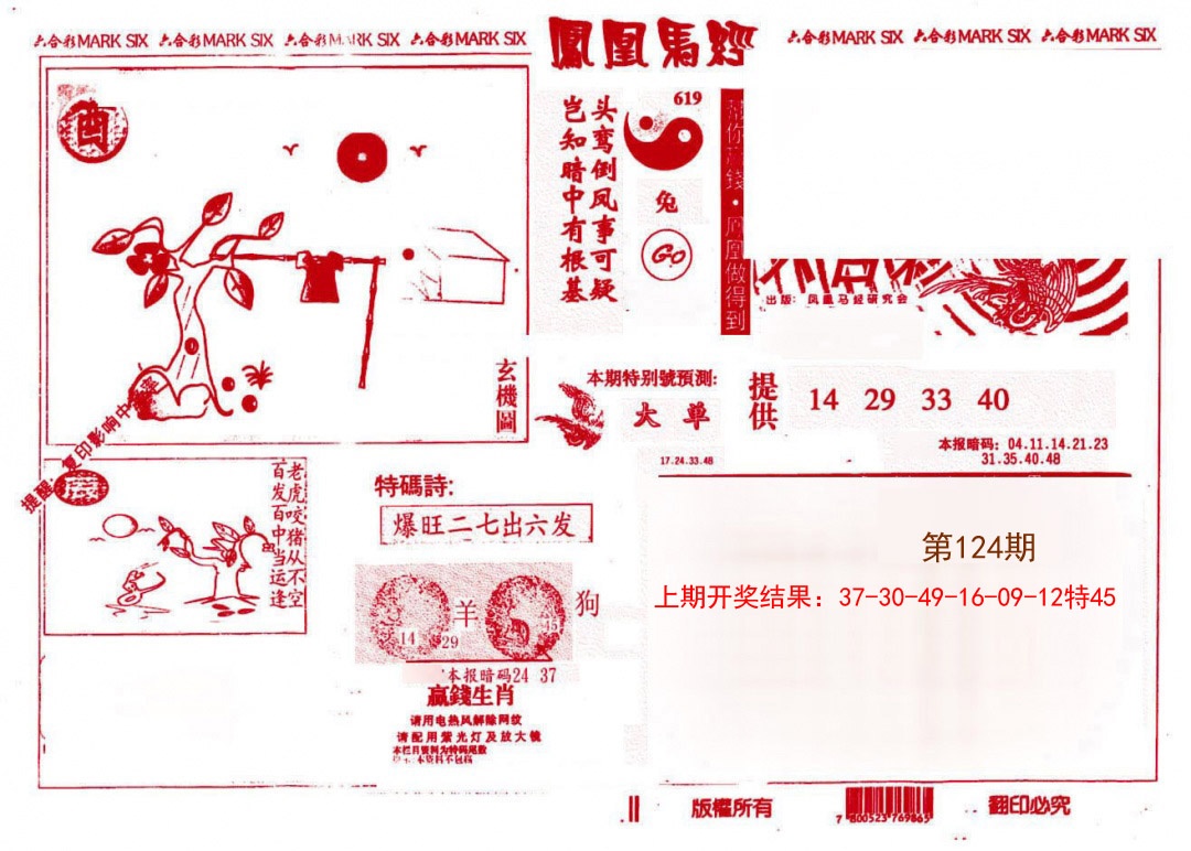 124期凤凰马经(信封)[图]