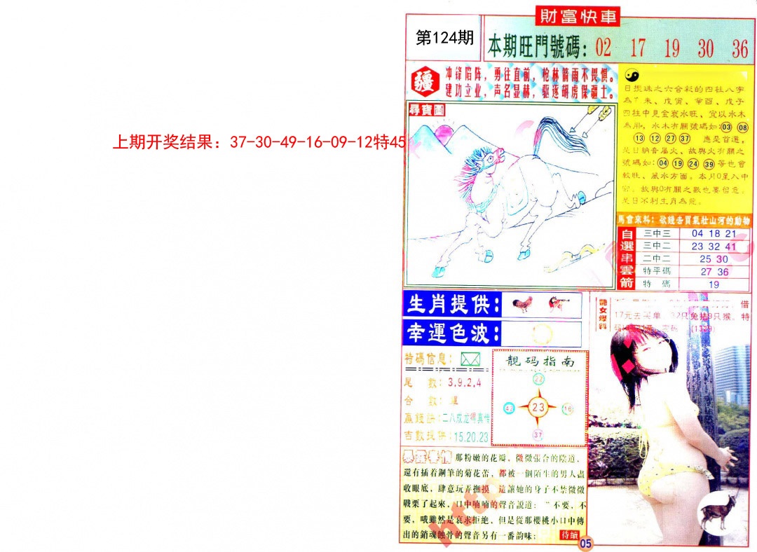 124期财富快车[图]