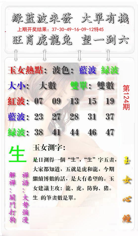 124期玉女心经报[图]