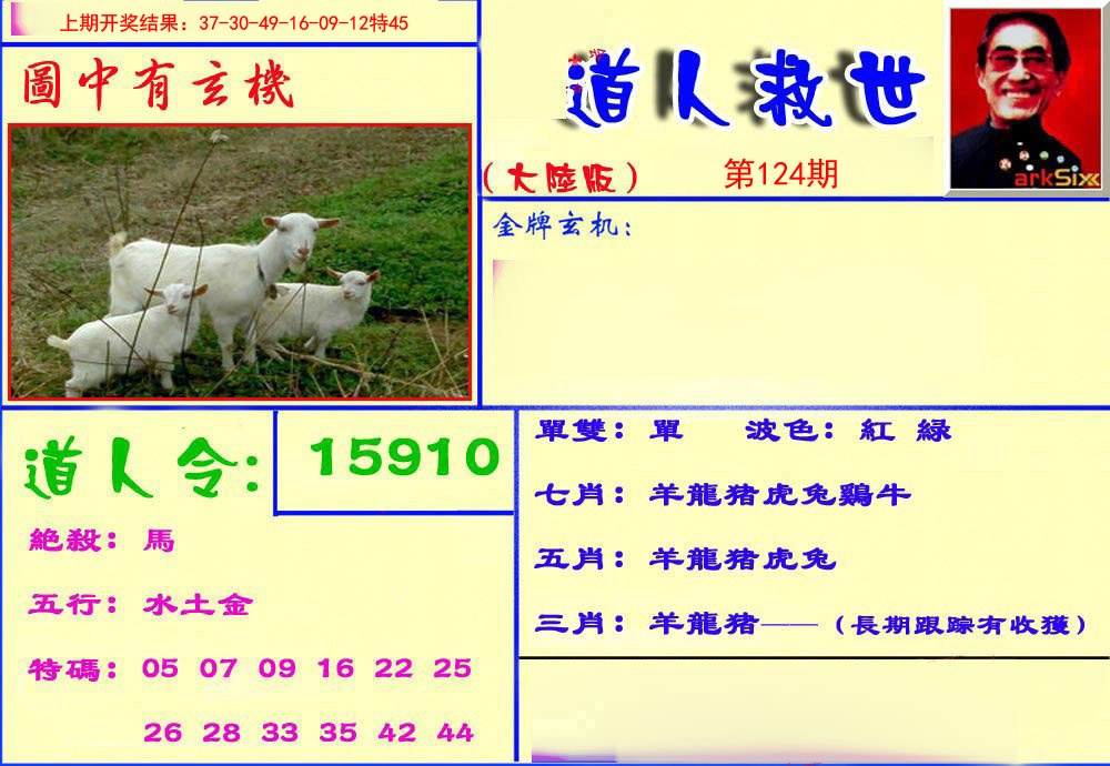 124期道人救生报[图]