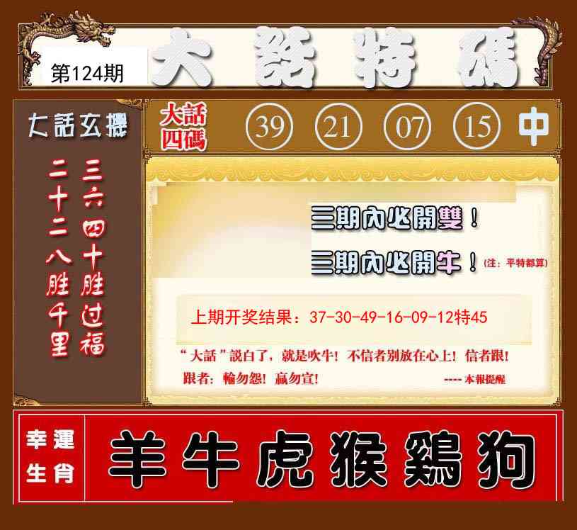 124期大话特码[图]