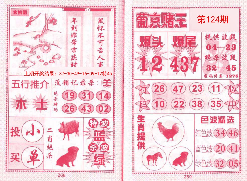 124期葡京赌王[图]