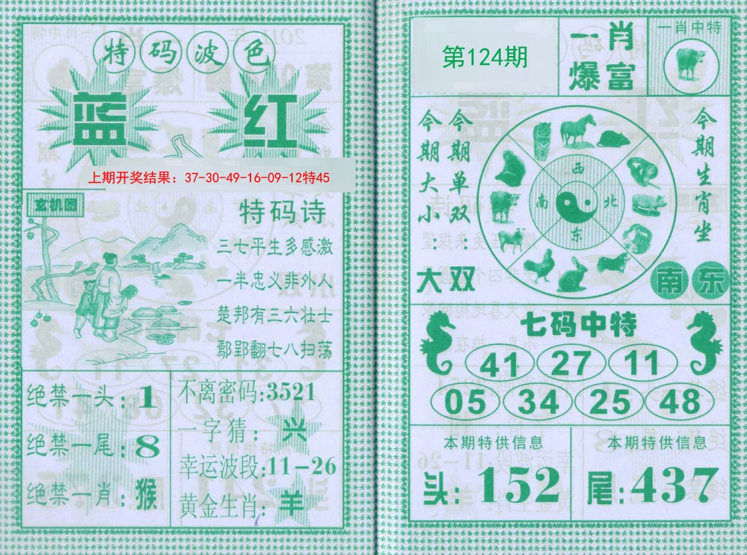 124期一肖爆富[图]