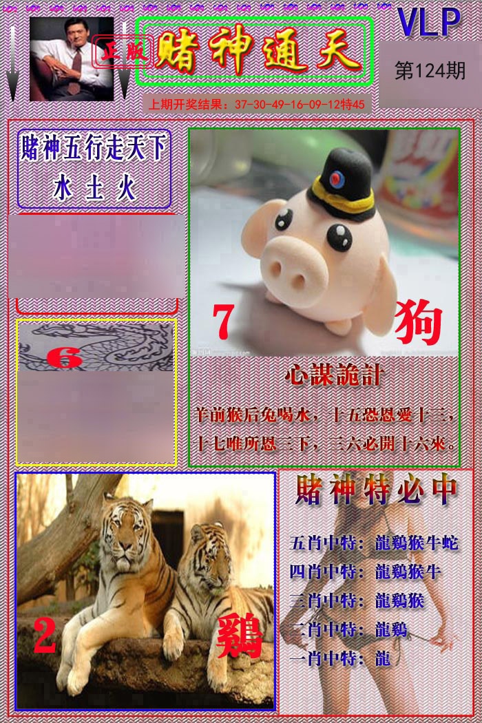 124期赌神通天报[图]