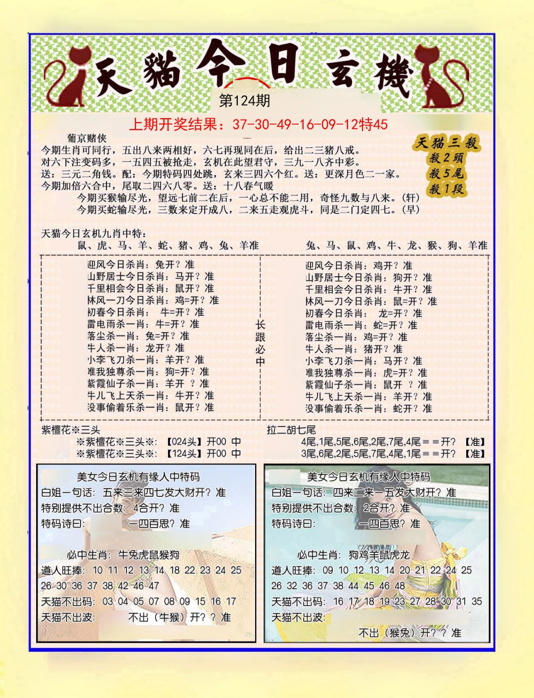 124期今日玄机图B[图]