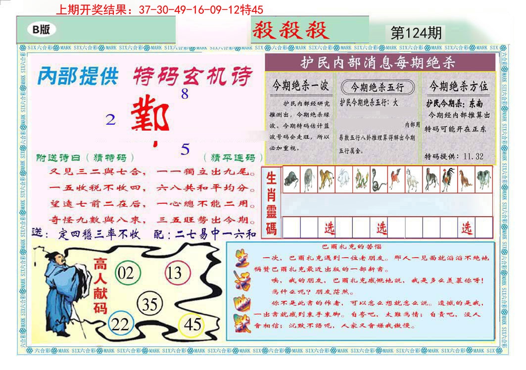 124期九龍杀杀杀B(推荐)[图]