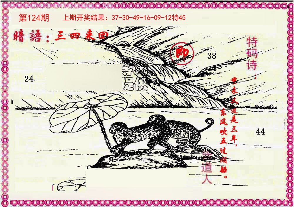 124期新暗语报[图]