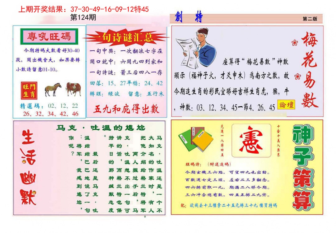 124期九龍创特B(推荐)[图]