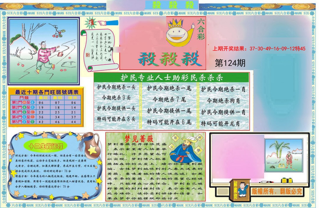 124期九龍杀杀杀A(推荐)[图]