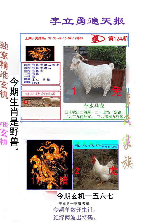 124期李立勇通天报[图]