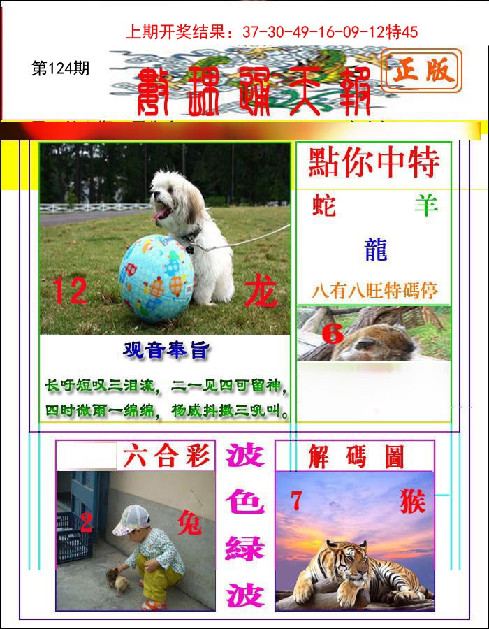 124期数理通天[图]