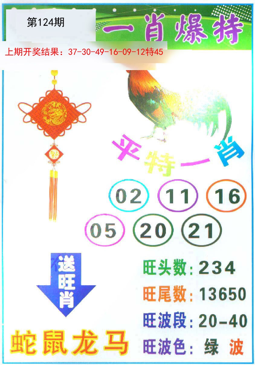 124期一肖爆特[图]