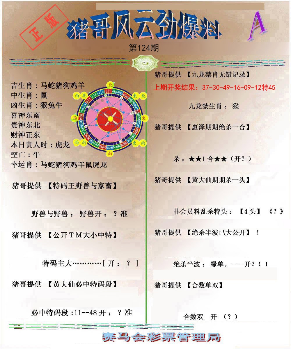 124期猪哥风云劲爆料A[图]