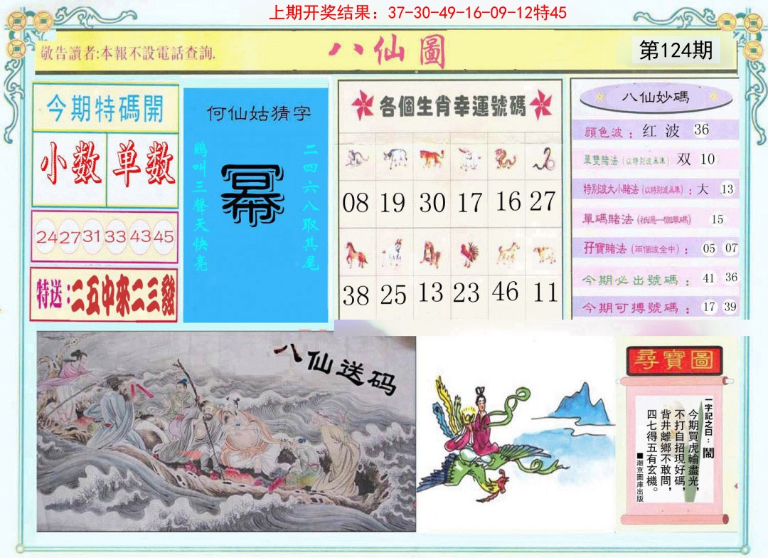 124期八仙图[图]