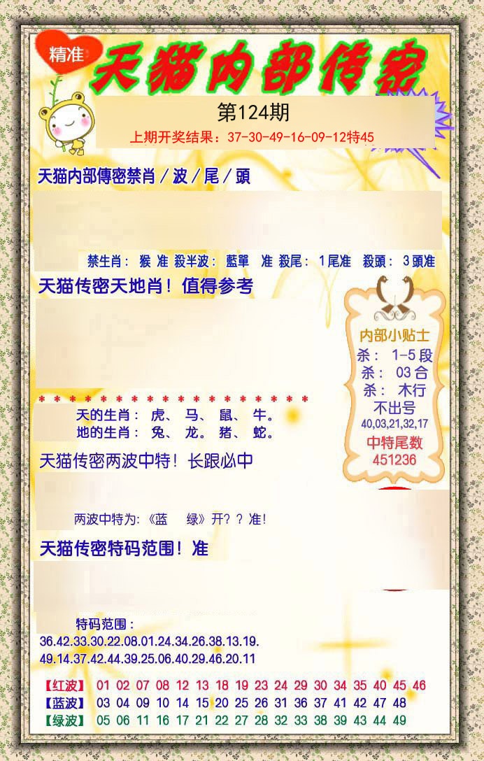 124期内部传密[图]