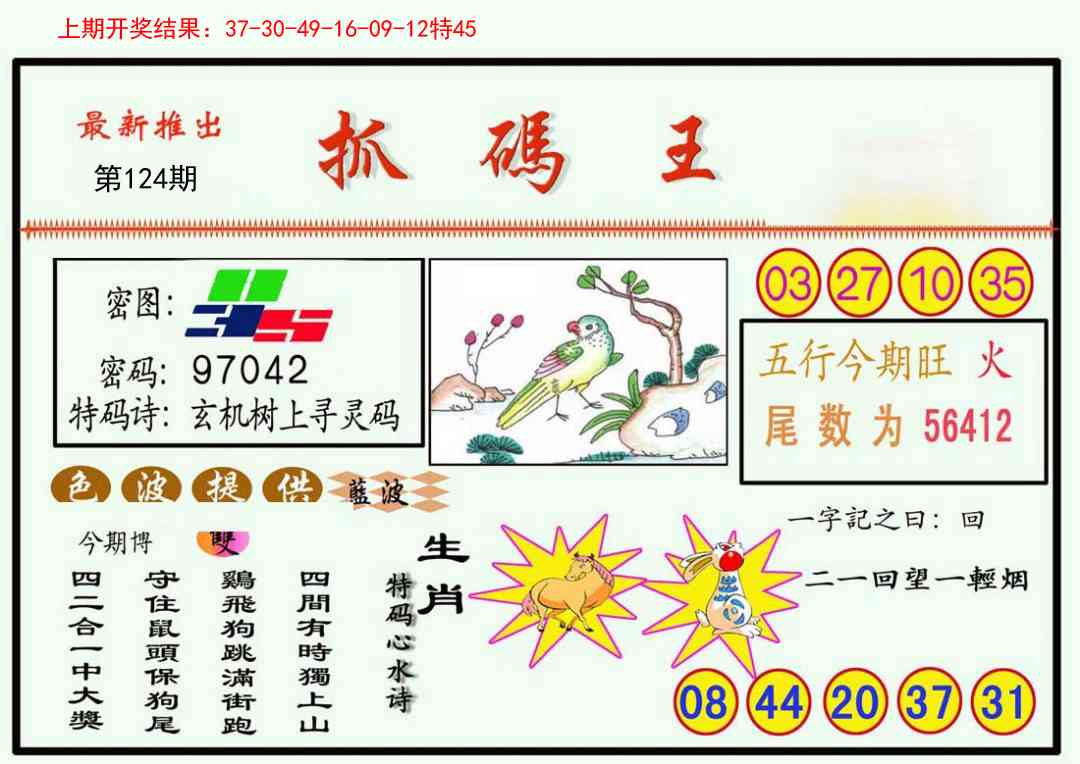 124期抓码王[图]