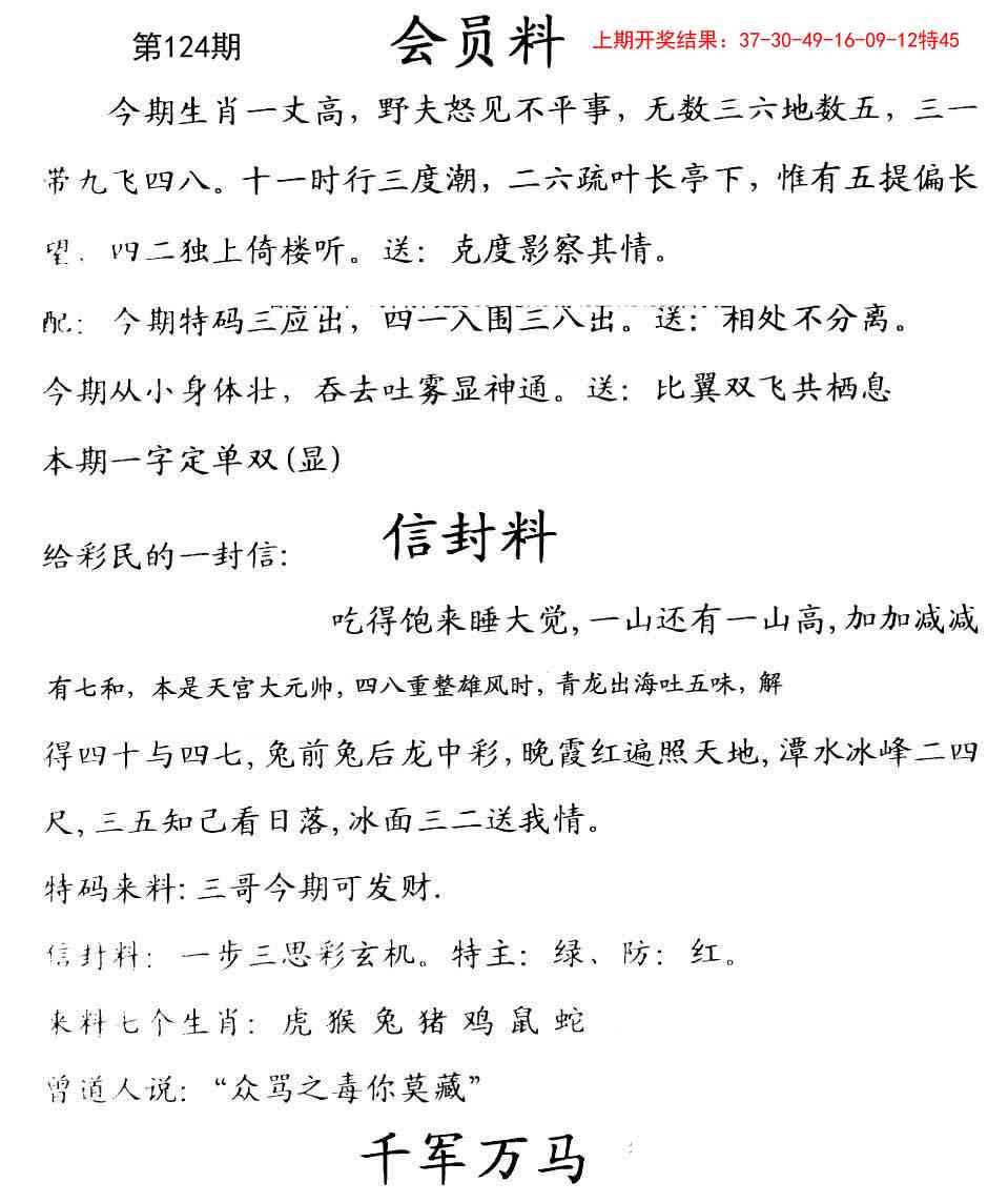 124期彩民信封[图]