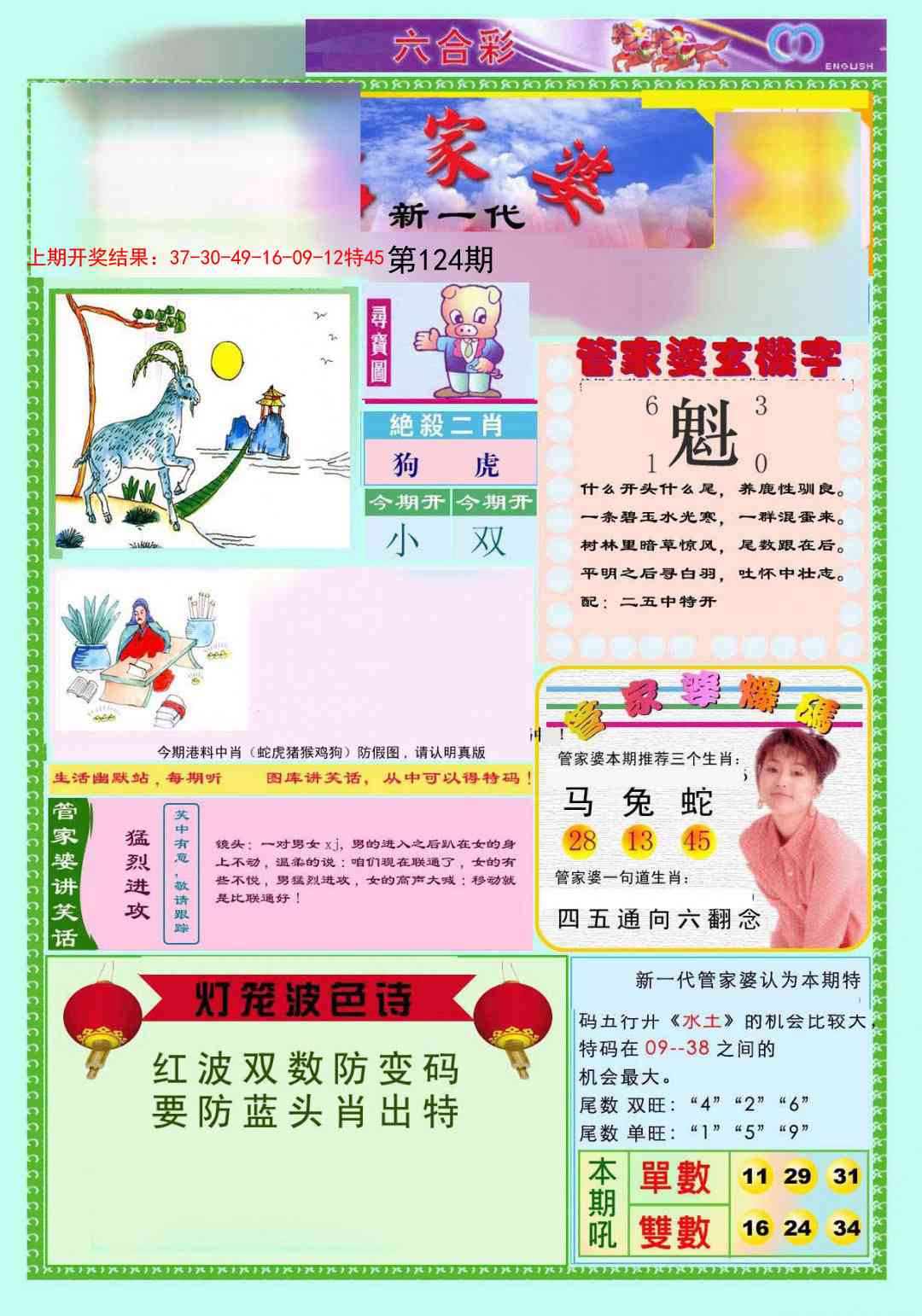 124期新一代管家婆[图]