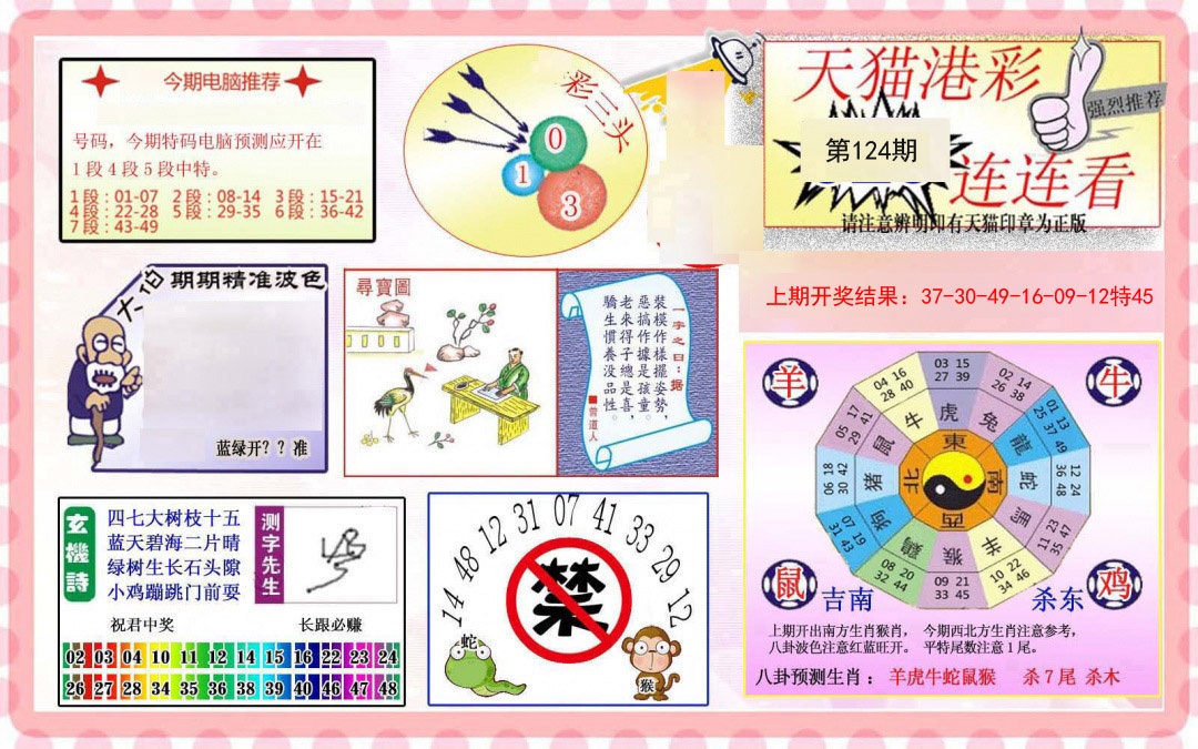 124期港彩连连中[图]