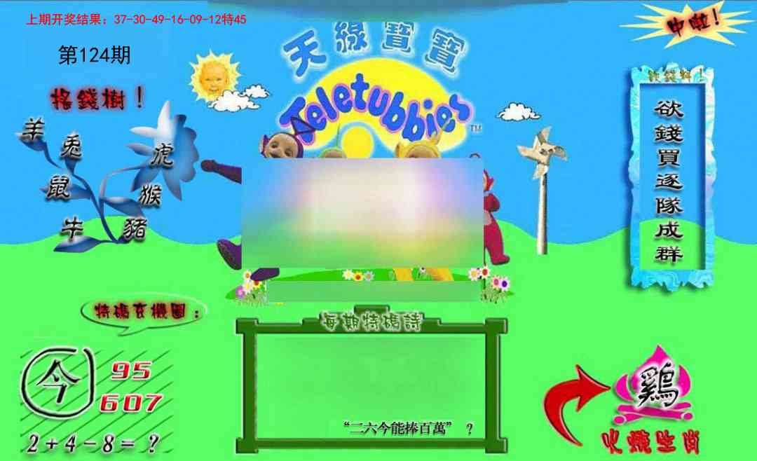 124期正版天线宝宝B[图]