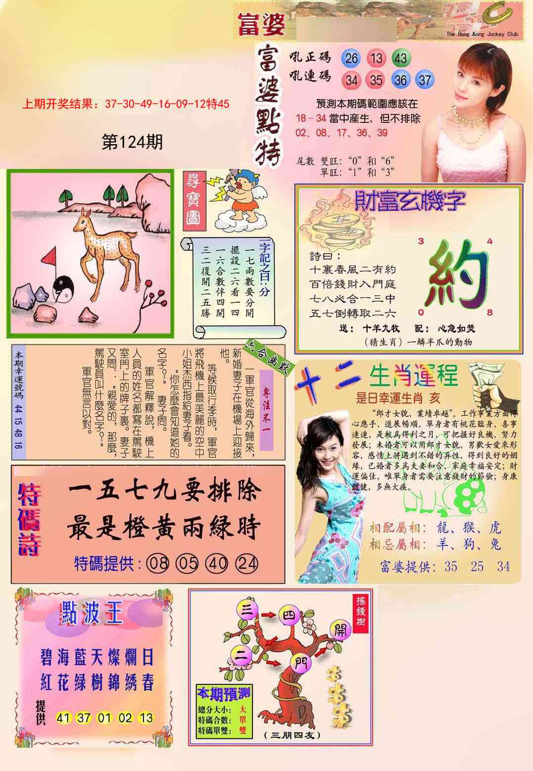 124期富婆[图]