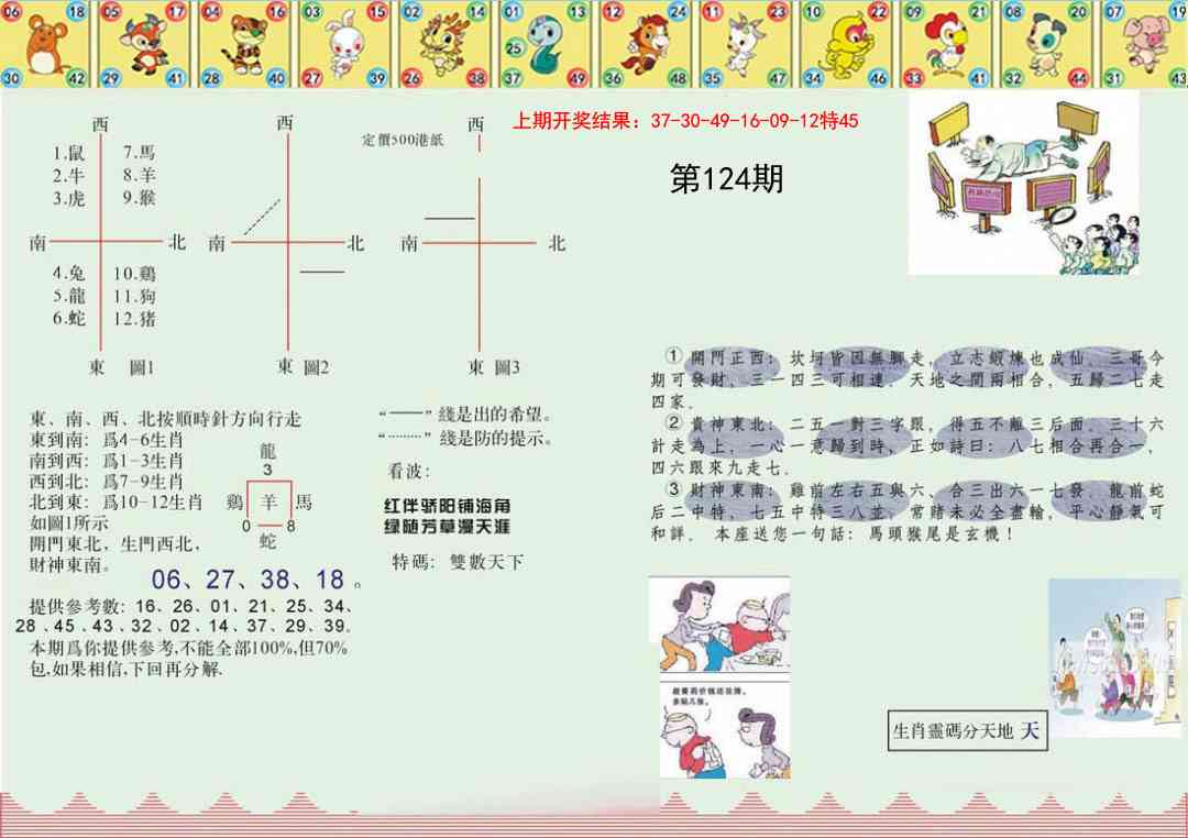 124期正版澳门足球报[图]
