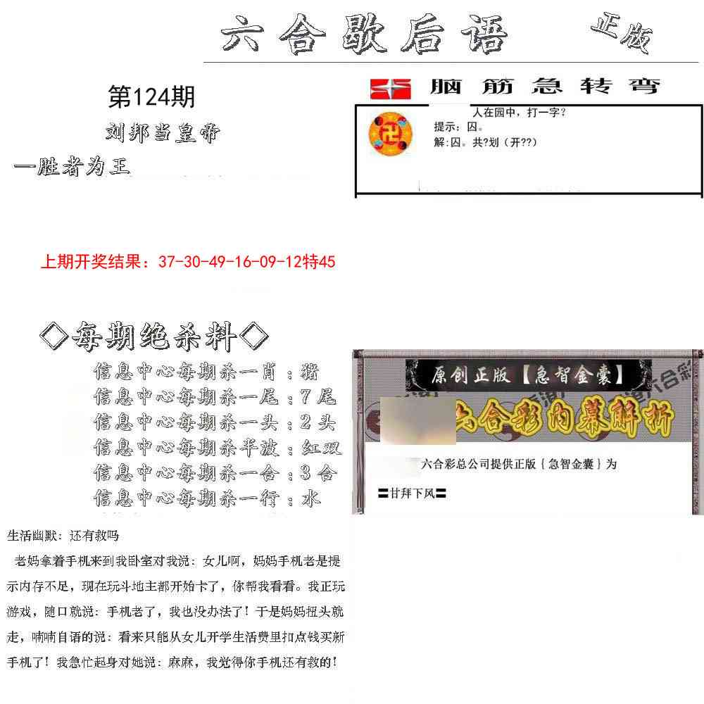 124期六合歇后语[图]