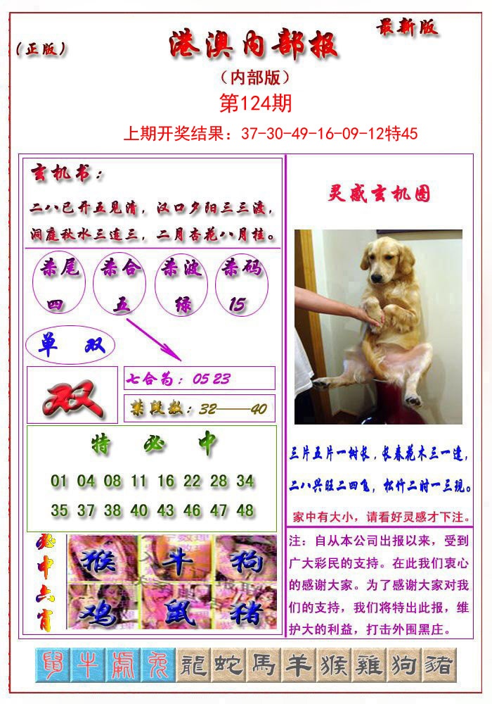 124期港澳报[图]