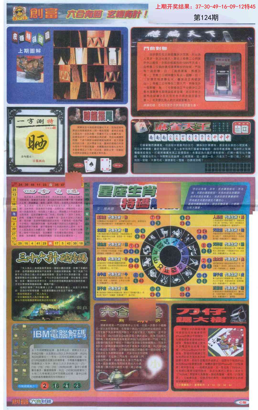124期创富C[图]