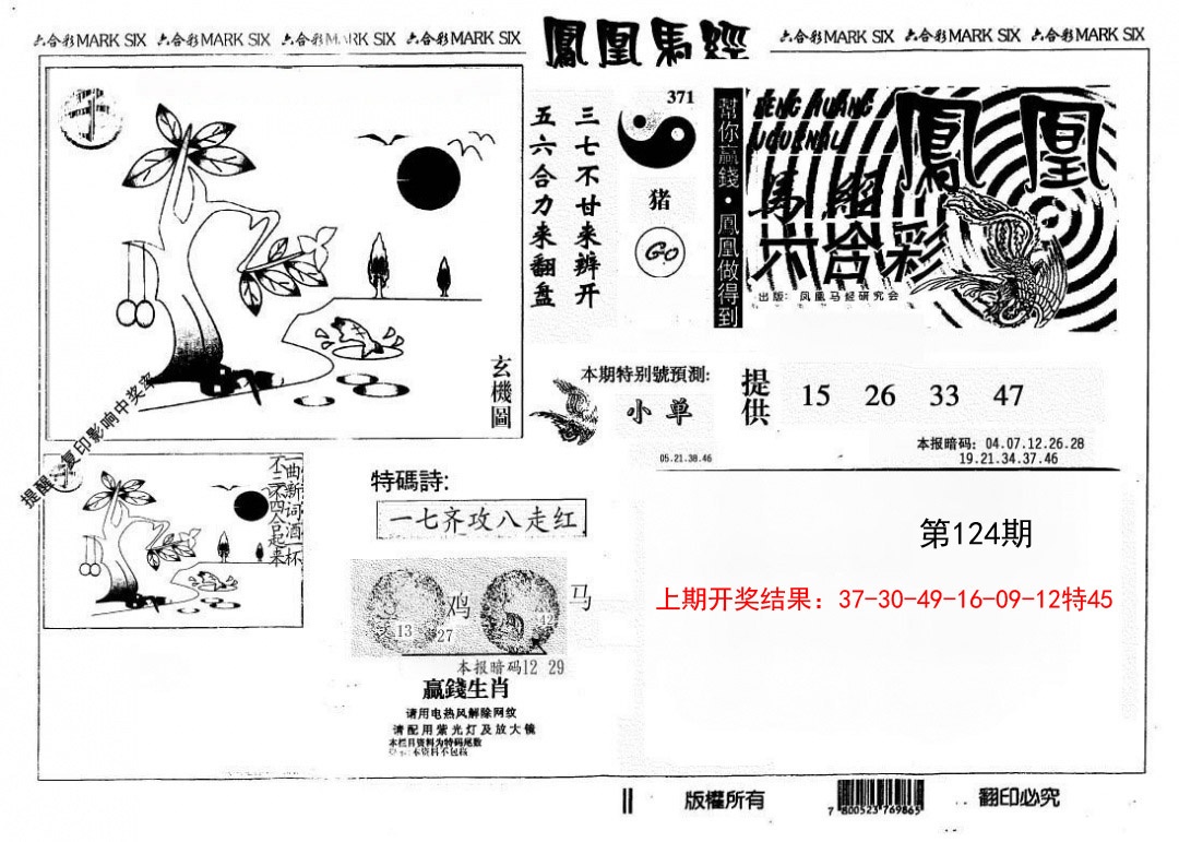 124期另版凤凰马经[图]