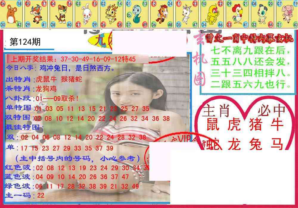 124期特码生肖图[图]