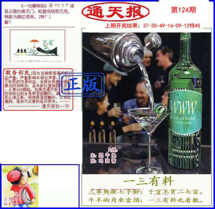 124期另通天报[图]