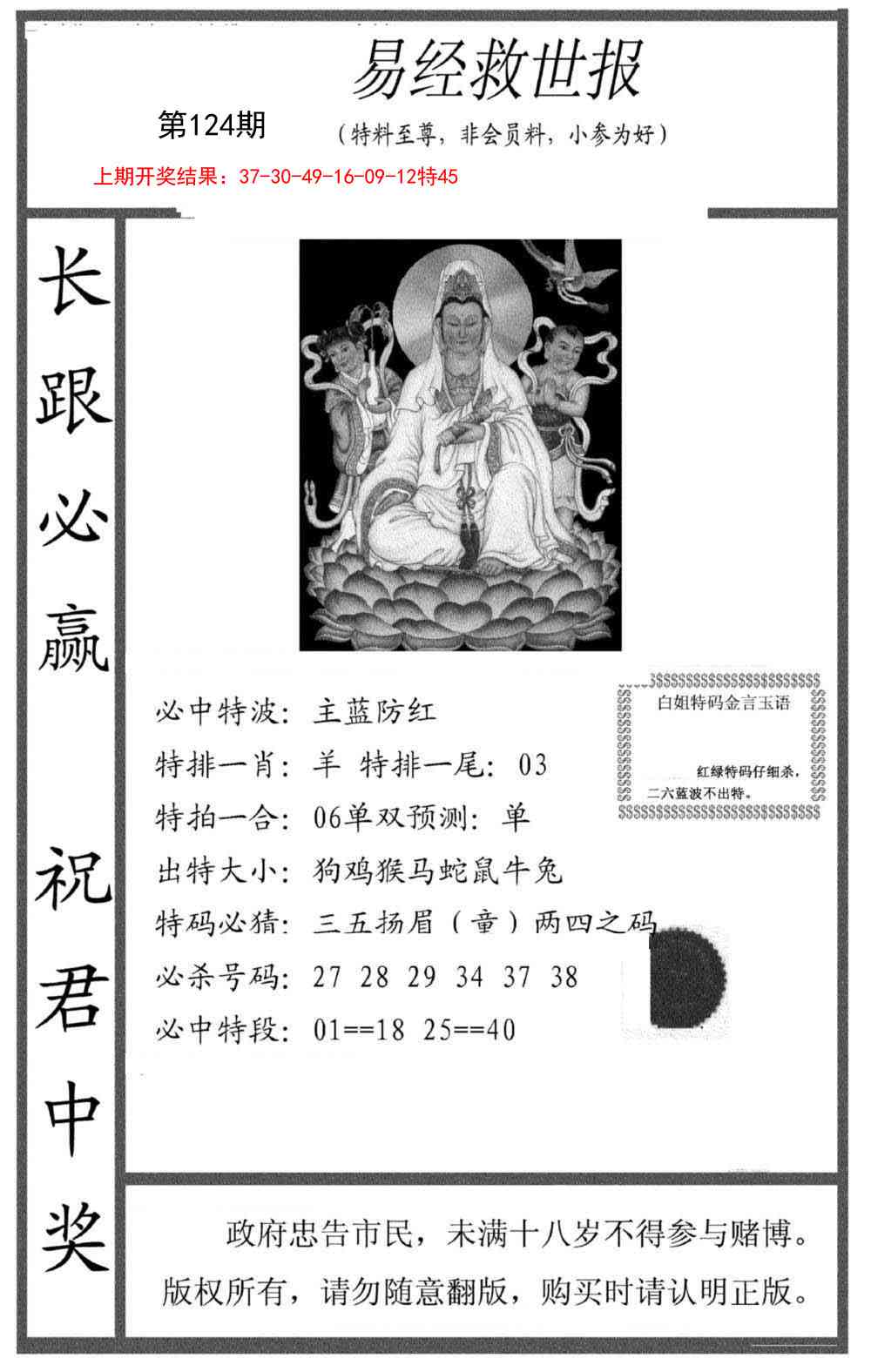 124期易经救世报[图]