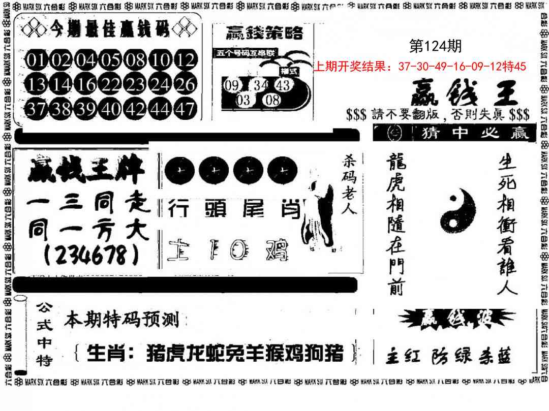 124期赢钱料[图]