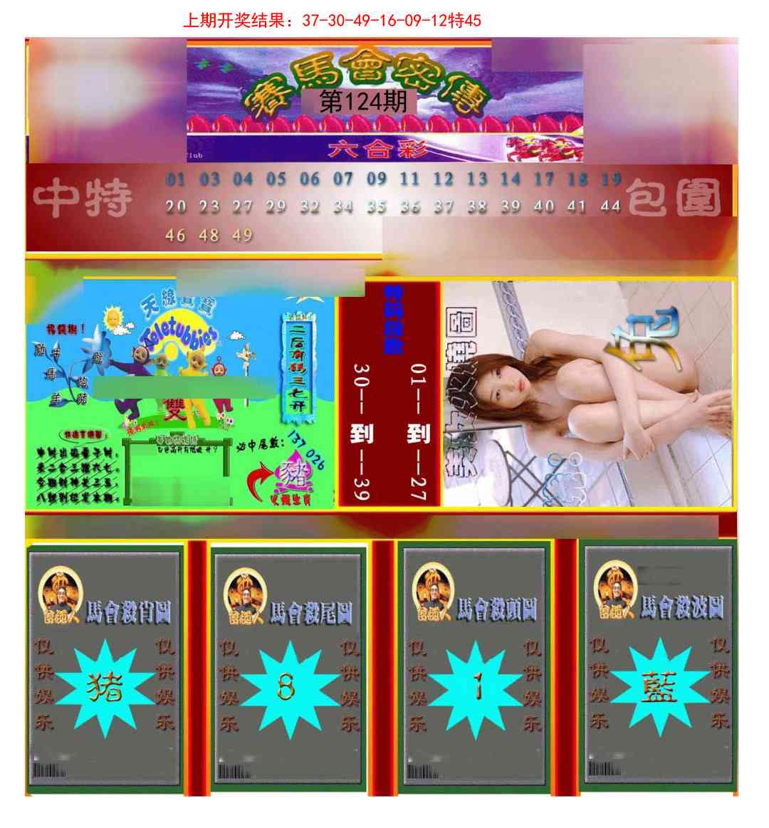 124期赛马会密传[图]