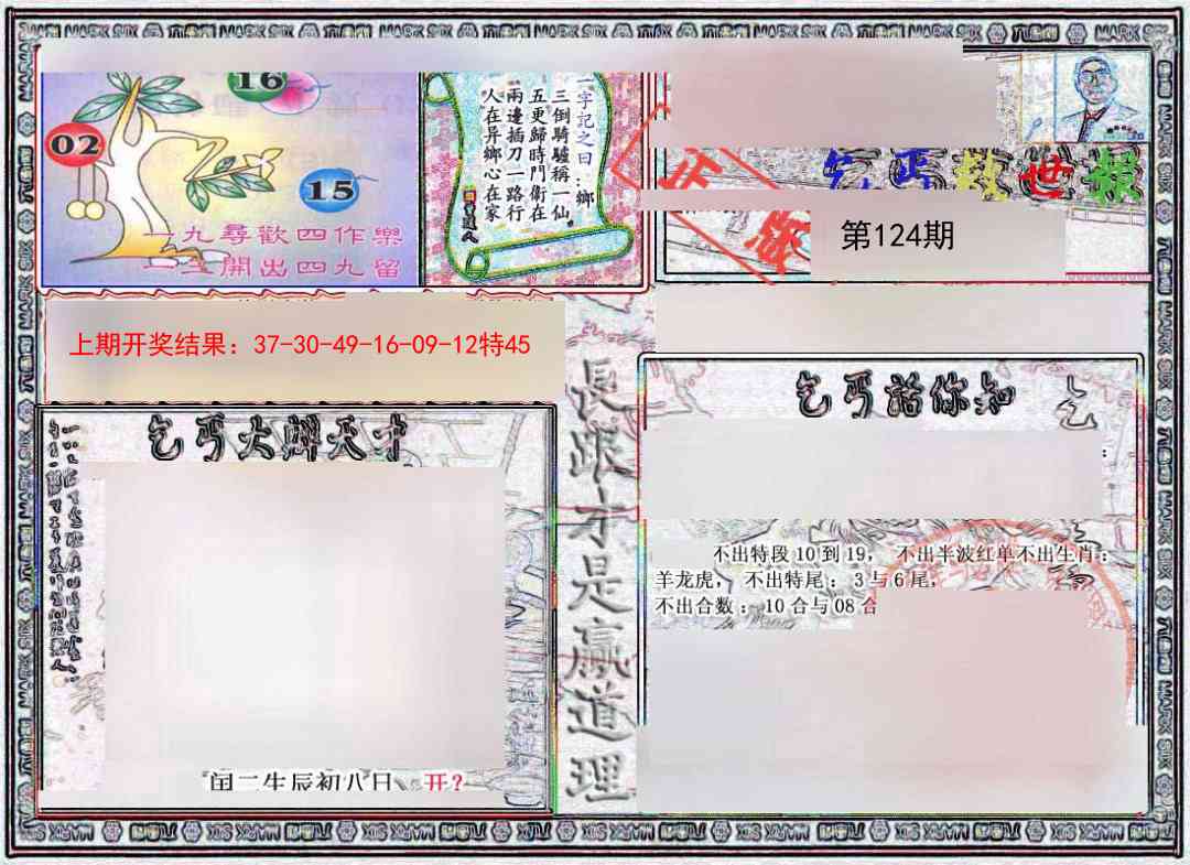 124期乞丐救世报[图]