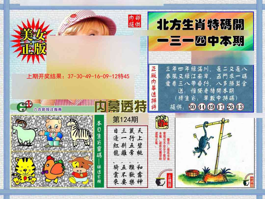 124期内幕透特[图]