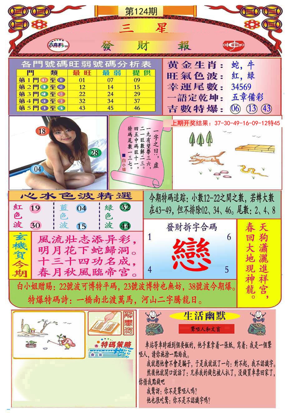 124期三星发财报(推荐)[图]