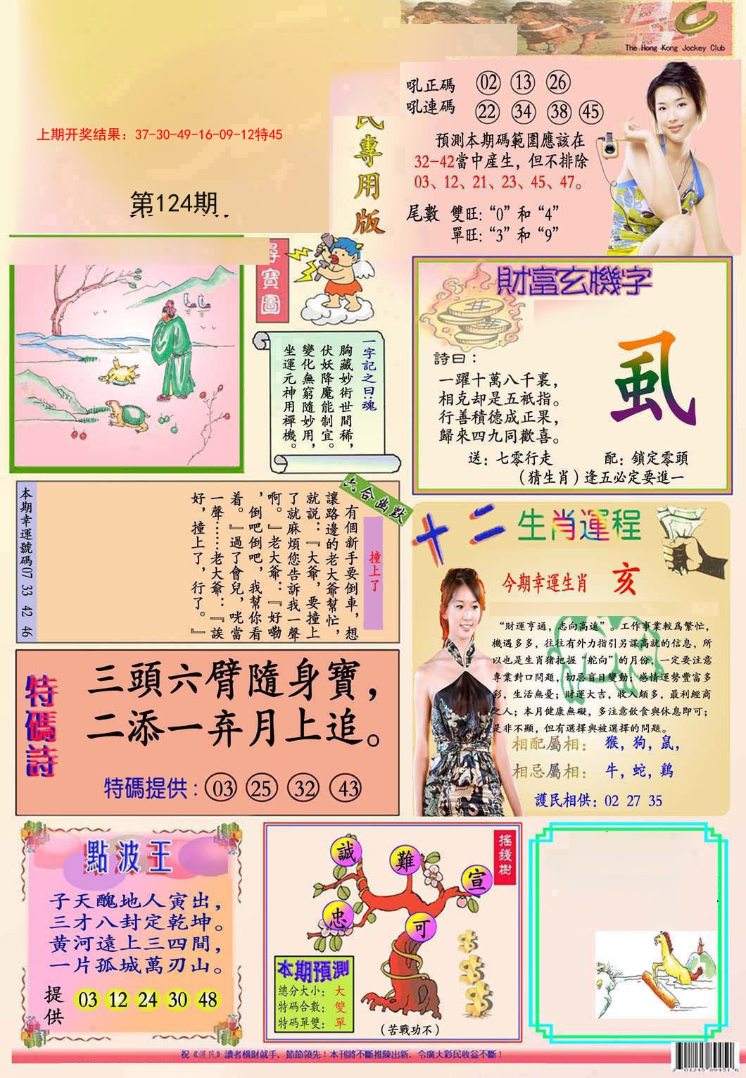 124期九龍专用版(推荐)[图]