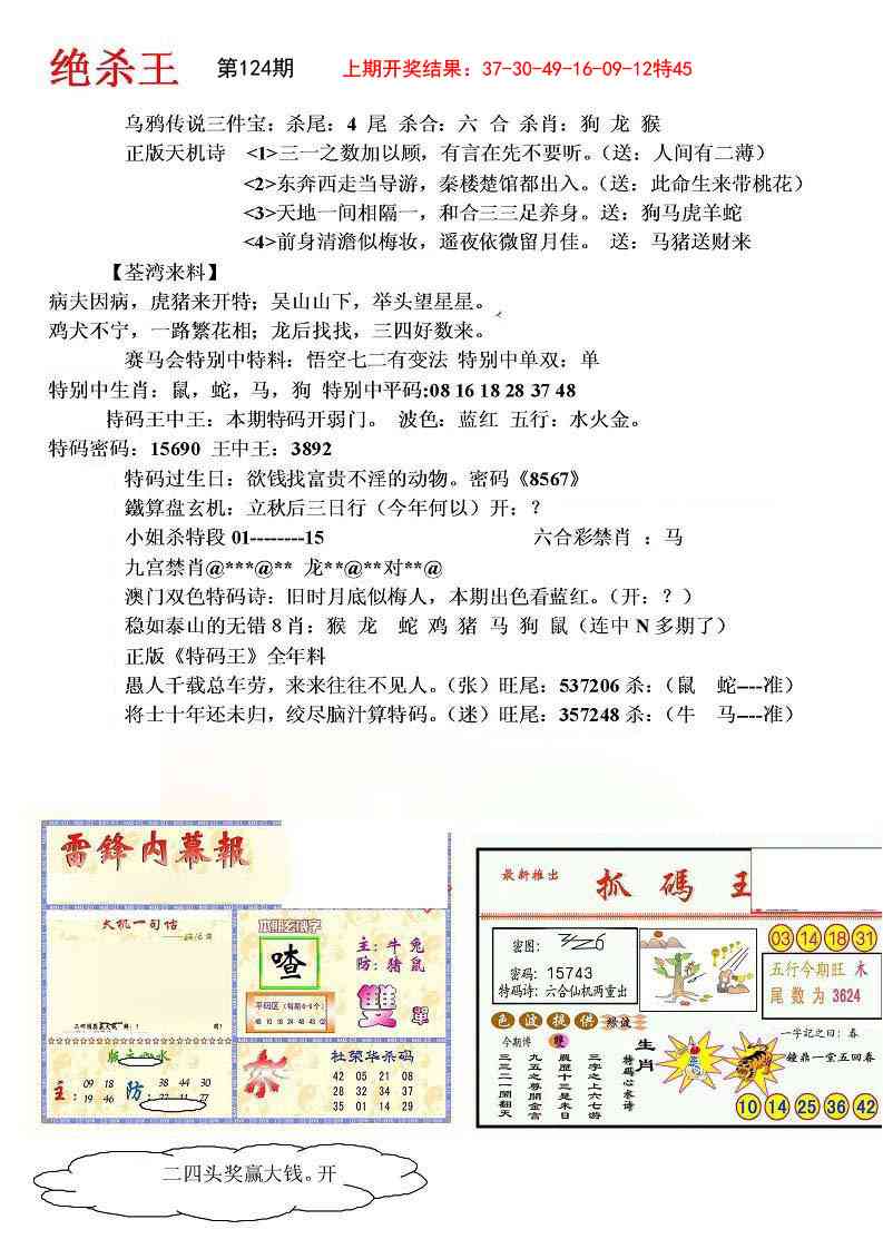 124期蓝天报(绝杀王)[图]