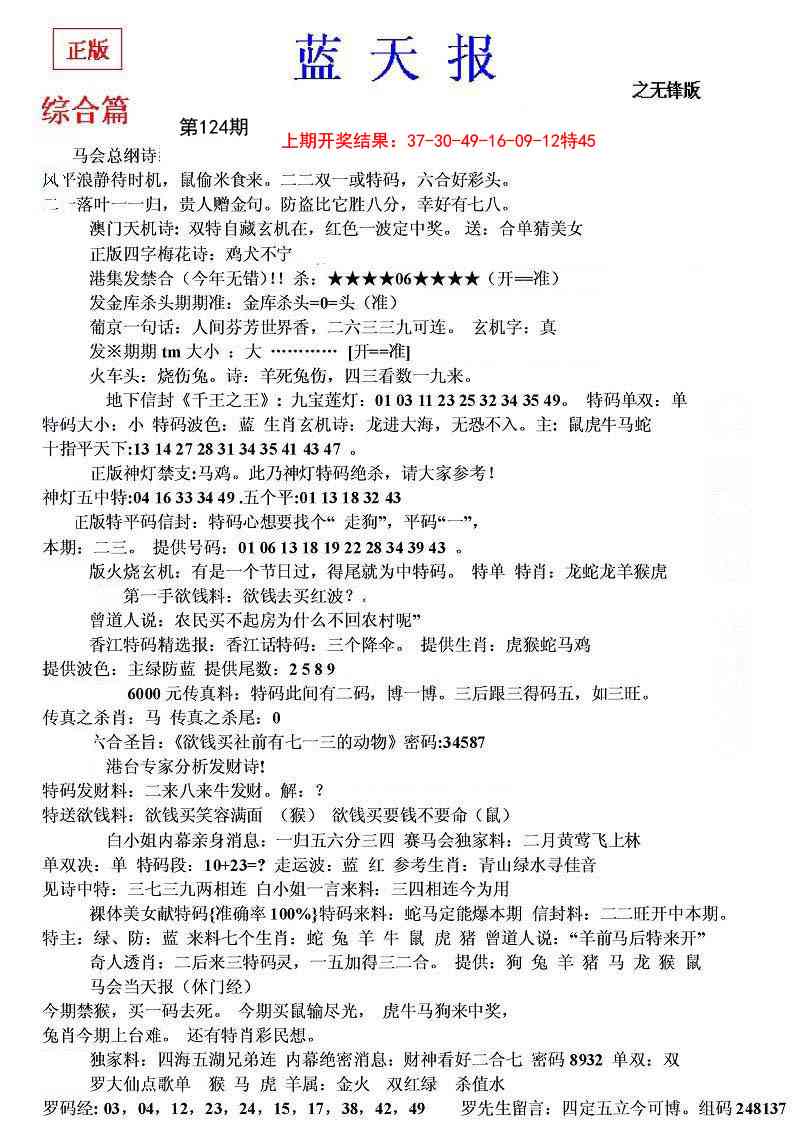 124期蓝天报(之无锋版)[图]