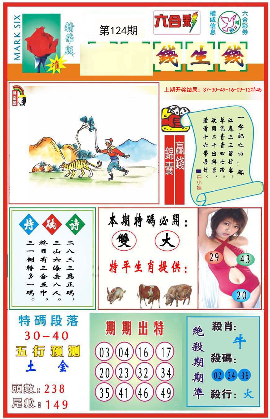 124期九龍钱生钱(推荐)[图]