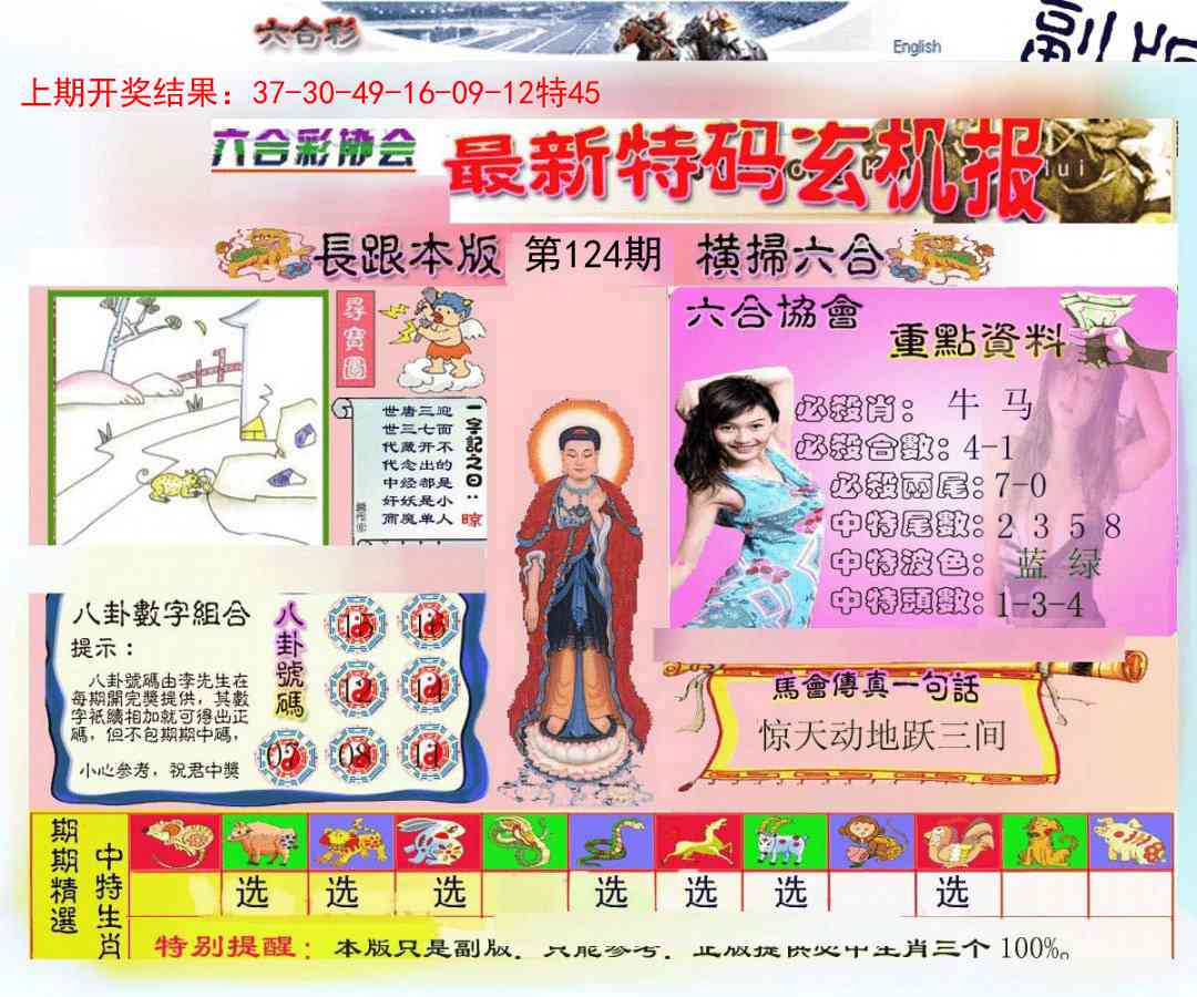124期九龍内幕玄机报[图]