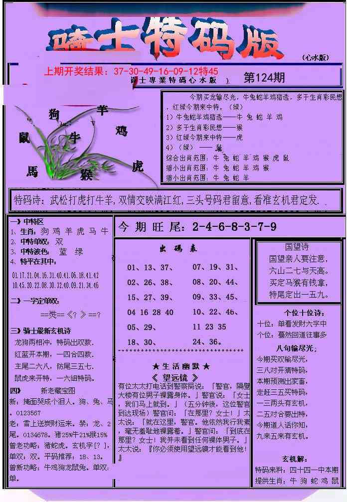 124期骑士特码版[图]