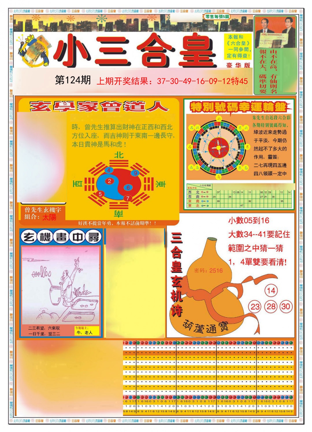 124期小三合皇A[图]